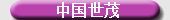 ShiMao China Projects